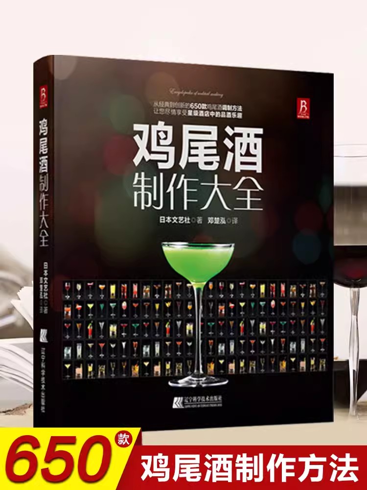 Cocktail Recipe Book - หนังสือสารานุกรมทําค็อกเทล สูตรสอนไวน์ เริ่มต้นอย่างสมบูรณ์ เชี่ยวชาญหนังสือบาร์เทนเดอร์ขั้นพื้นฐานแบบ Zero