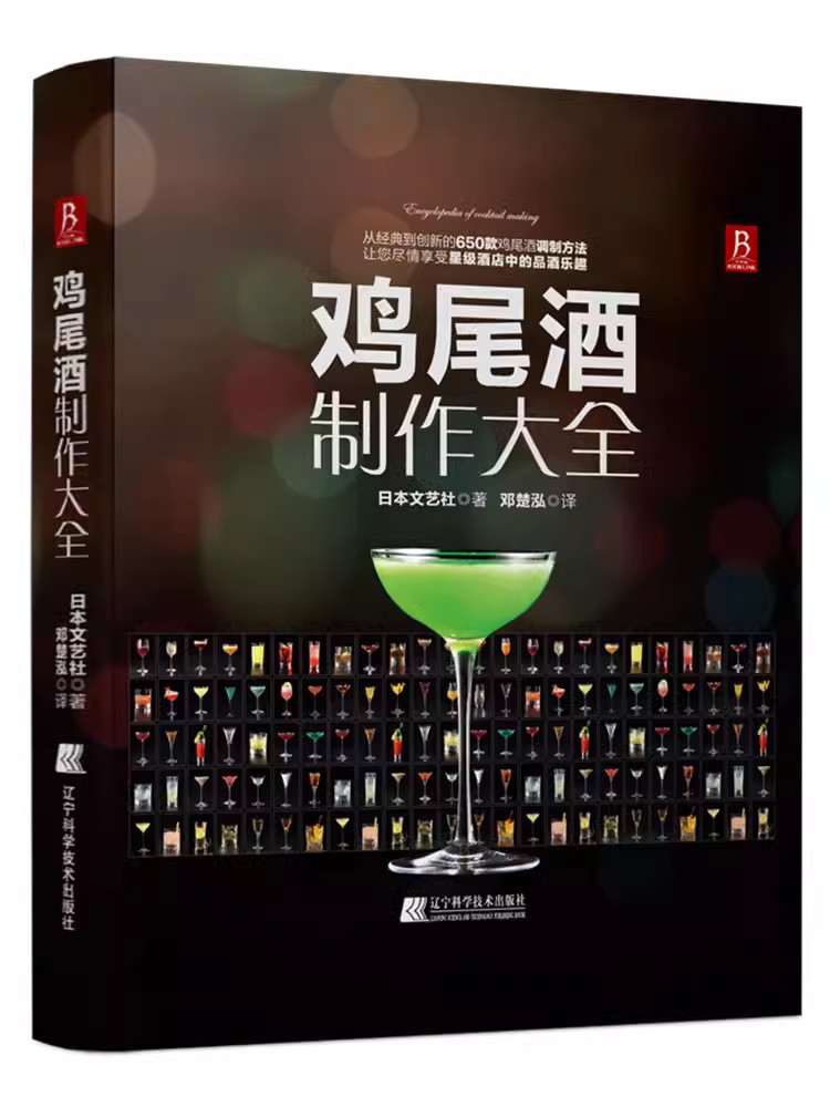 หนังสือสารานุกรมทําค็อกเทล สูต - Cocktail Recipe Book บทวิจารณ์และราคา